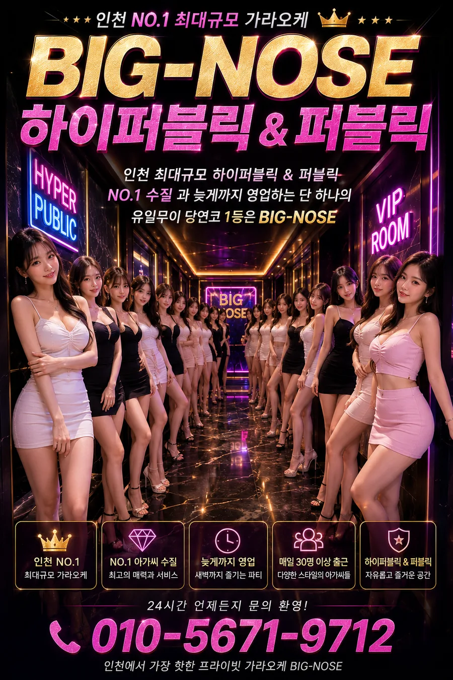 인천 BIG-NOSE 하이퍼블릭 대규모 라인업 VIP 룸 복도